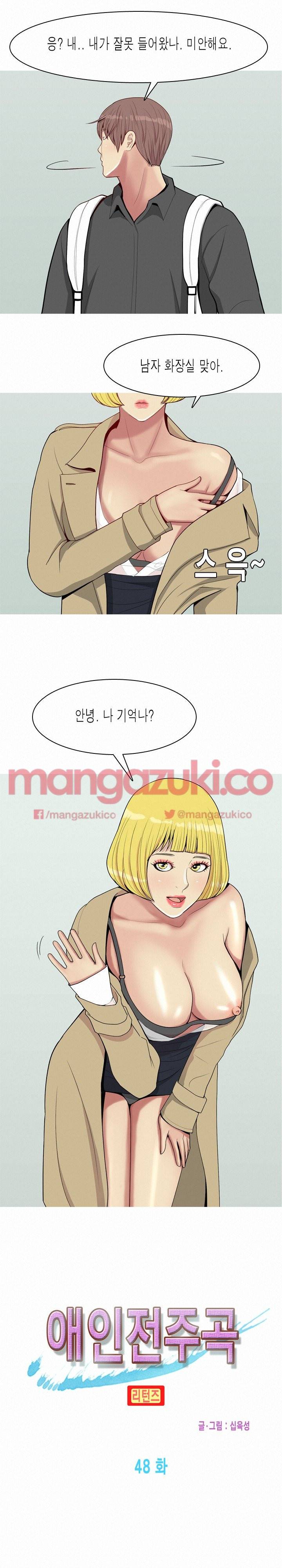 애인전주곡 리턴즈 48화 4