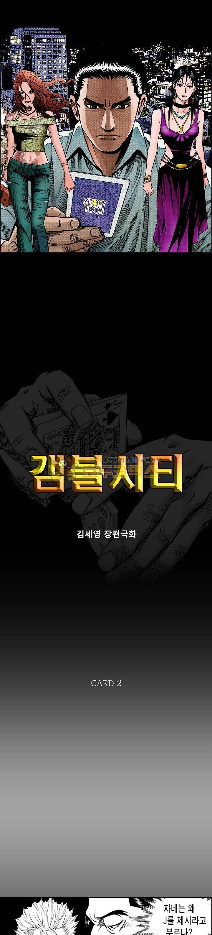 갬블시티 2화 1