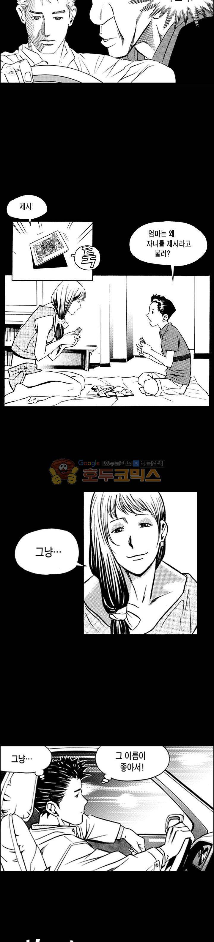 갬블시티 2화 2