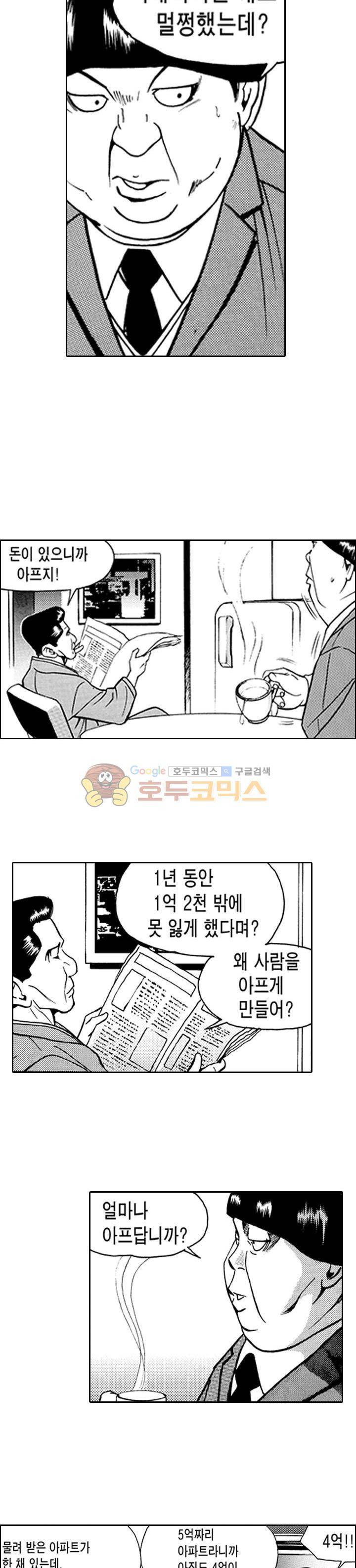 갬블시티 2화 4