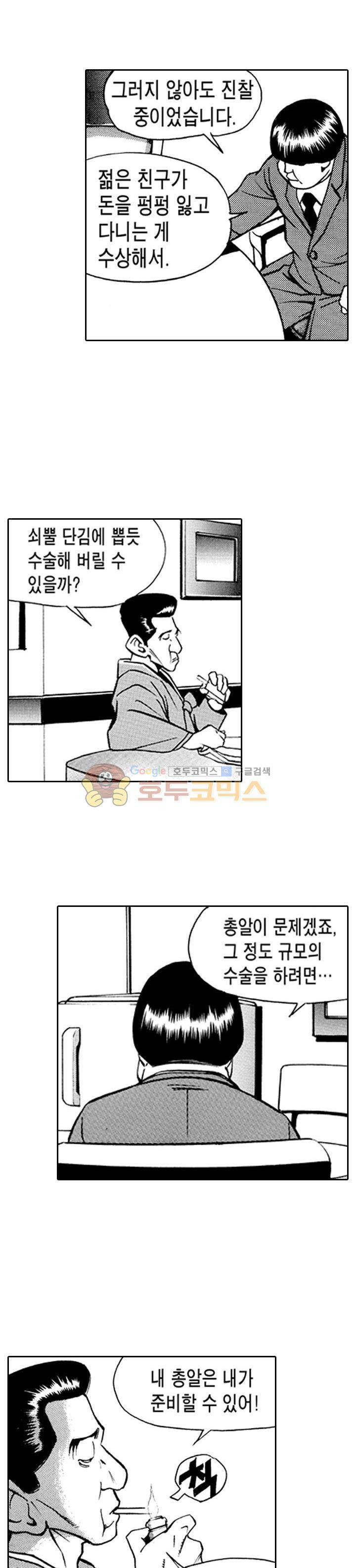 갬블시티 2화 6
