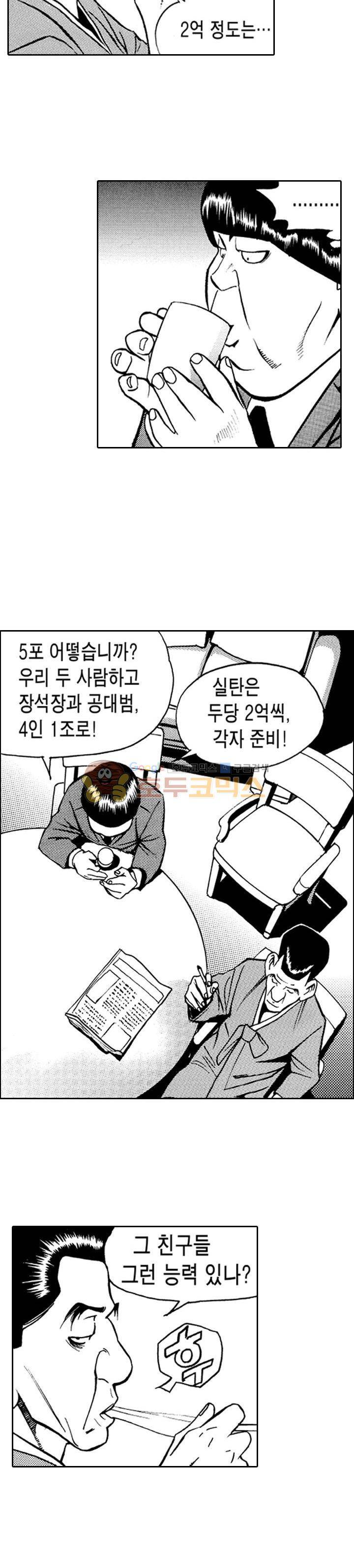 갬블시티 2화 7