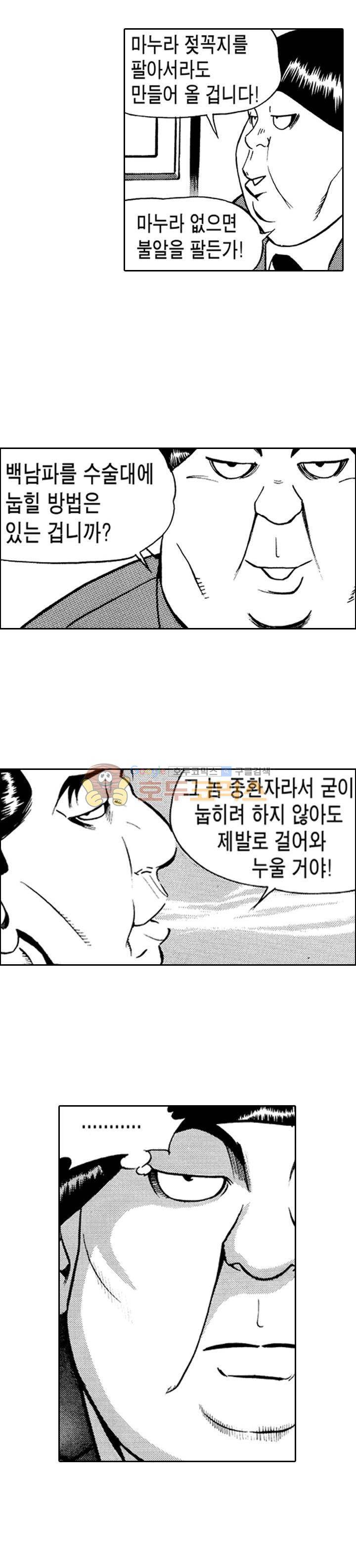 갬블시티 2화 8