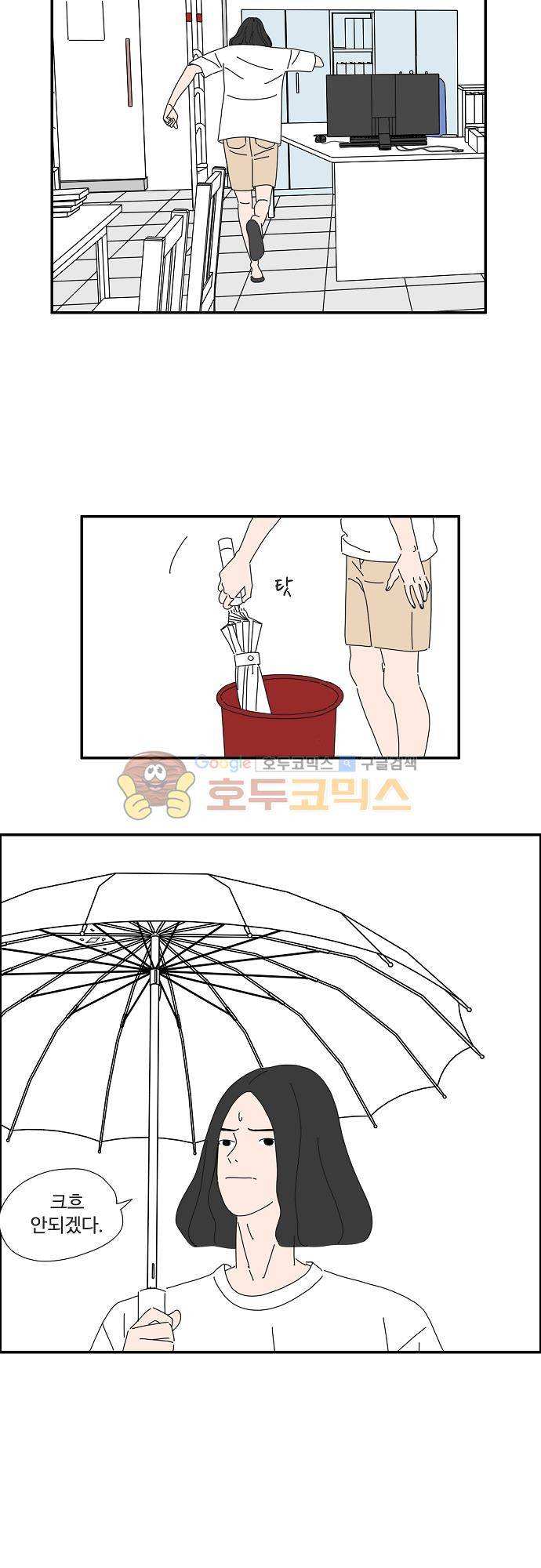 아무것도 하고 싶지 않아 39화 4