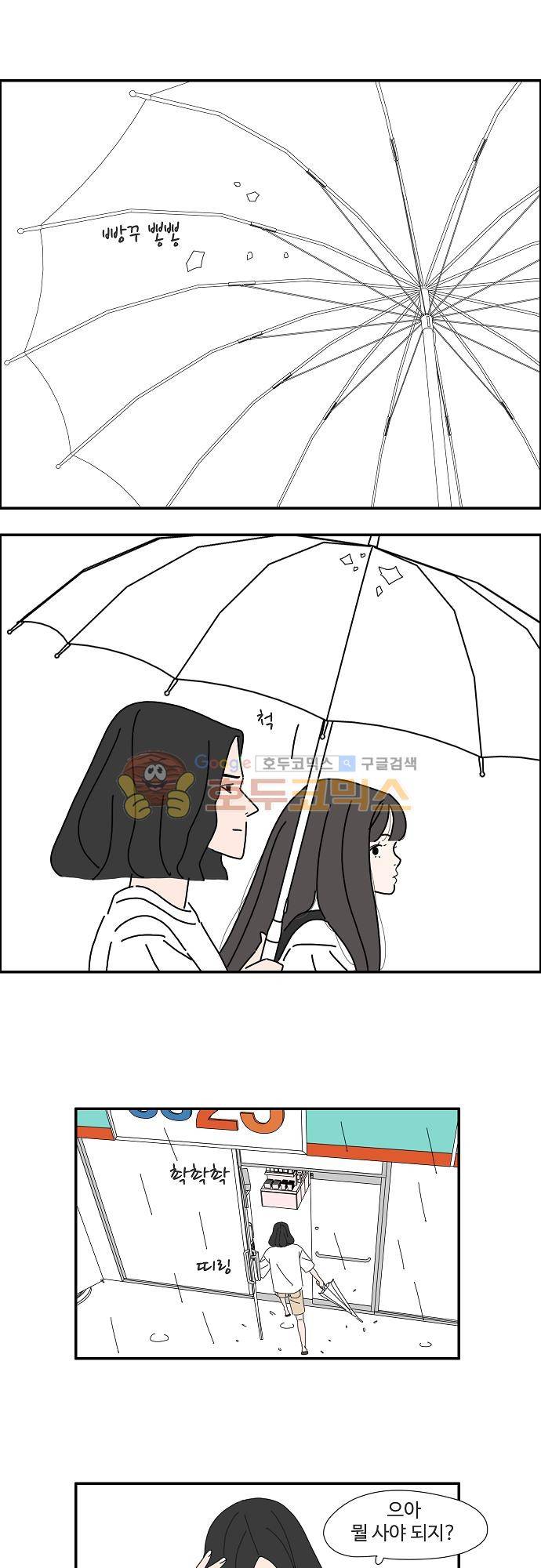 아무것도 하고 싶지 않아 39화 6