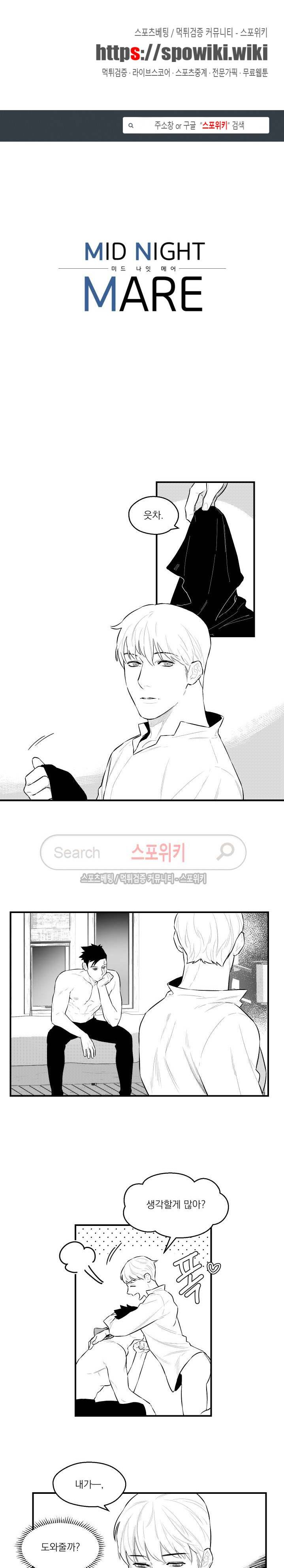 미드나잇메어 16화 1