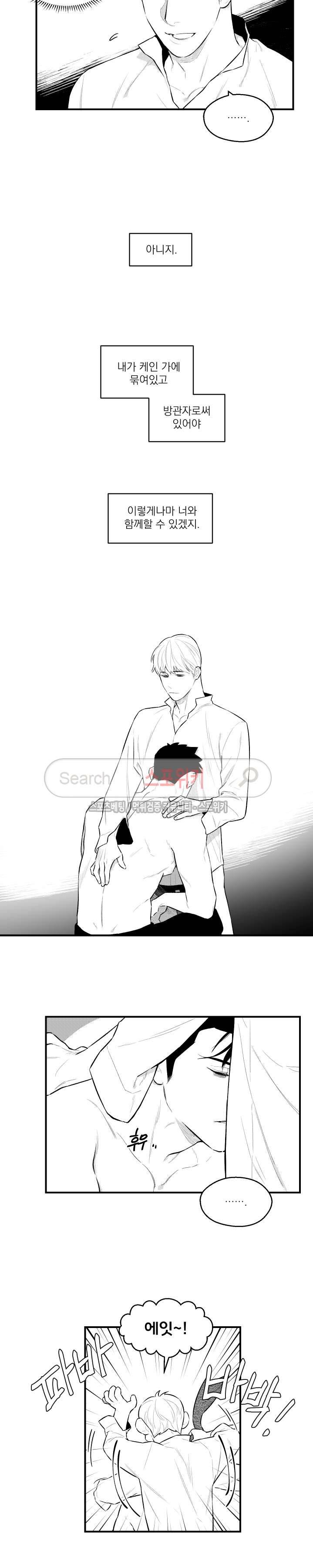 미드나잇메어 16화 2