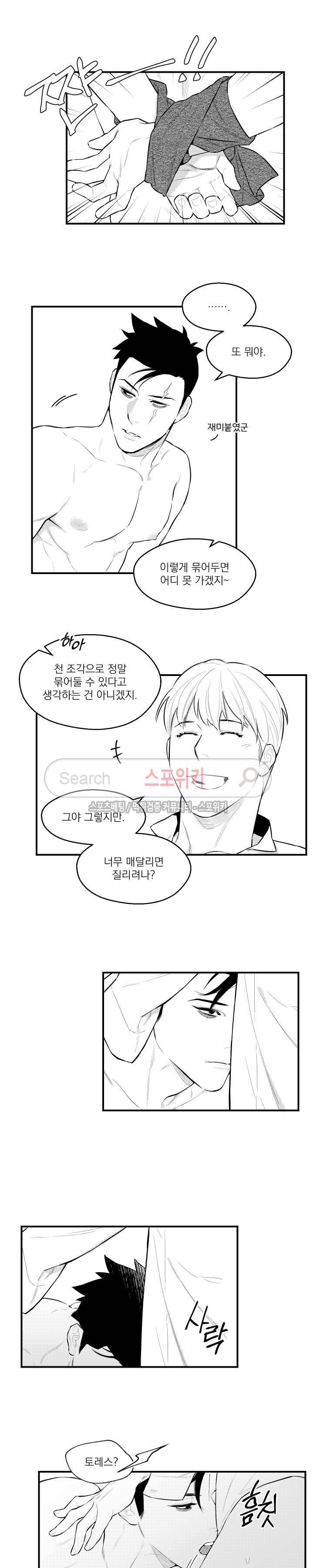 미드나잇메어 16화 3