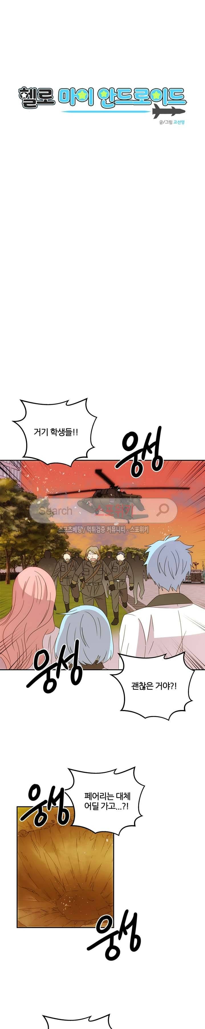 헬로 마이 안드로이드 11화 2