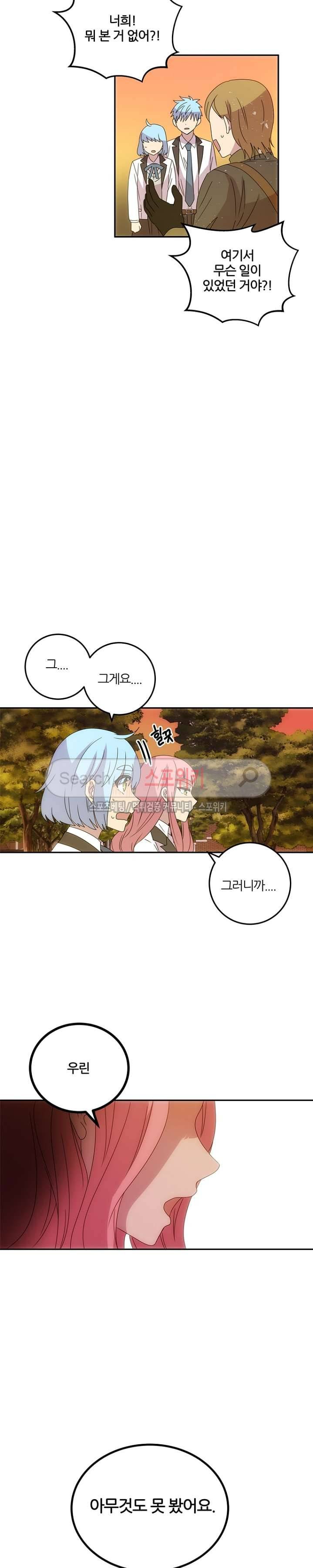 헬로 마이 안드로이드 11화 3