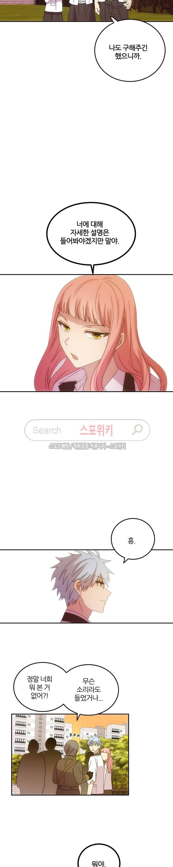 헬로 마이 안드로이드 11화 5