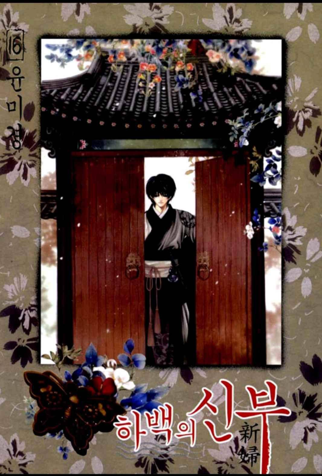 하백의 신부 117화 1