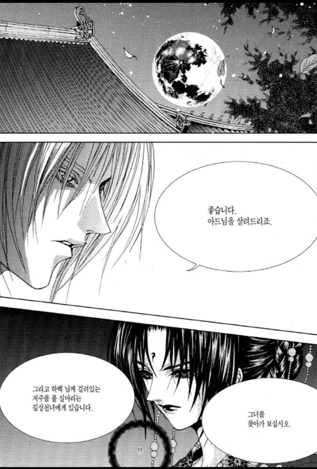 하백의 신부 117화 3