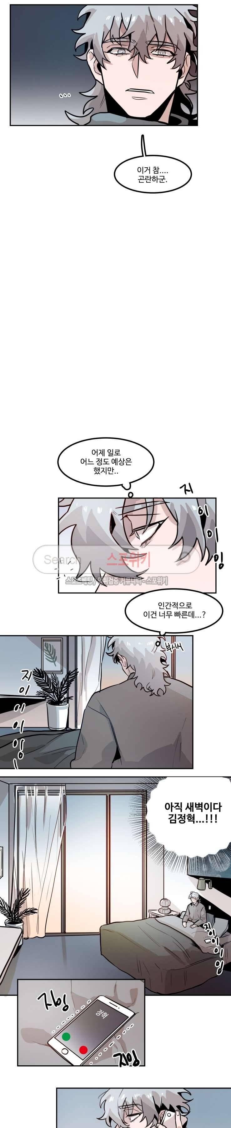 너의 시선 속에서 54화 2