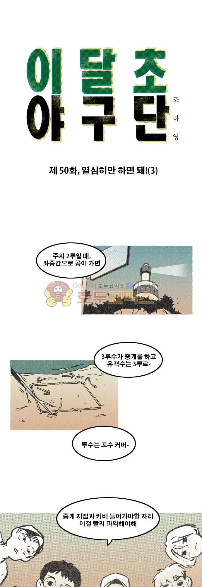 이달초야구단 50화 - 열심히만 하면 돼! (3) 1