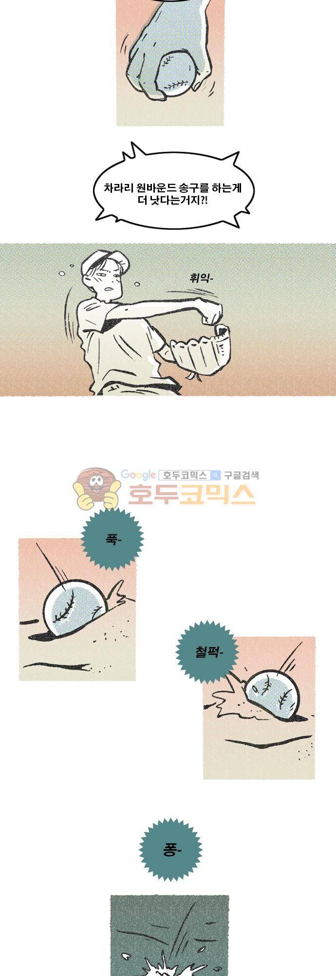 이달초야구단 50화 - 열심히만 하면 돼! (3) 3