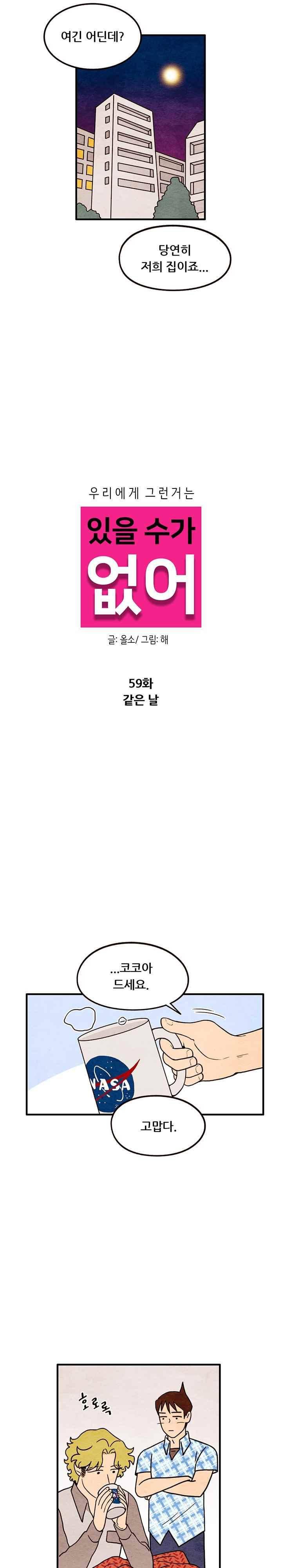 있을 수가 없어 시즌2 59화 3