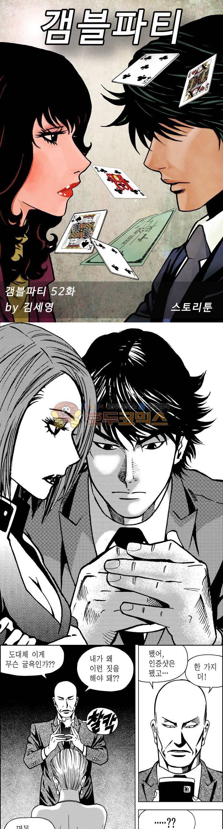 갬블파티 52화 1