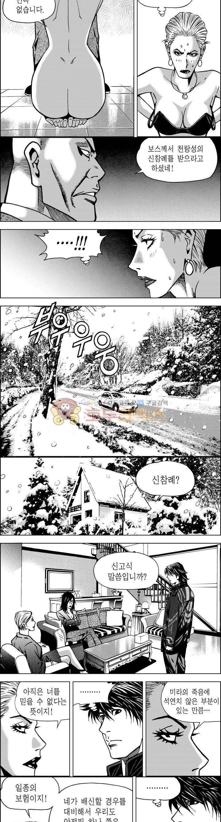 갬블파티 52화 2