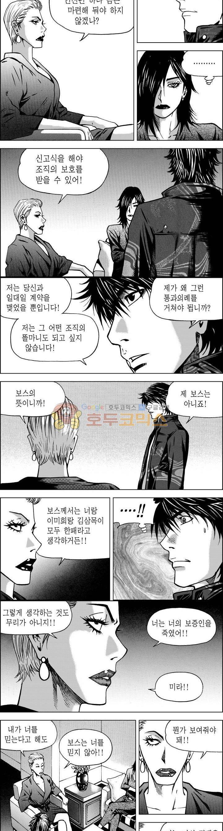 갬블파티 52화 3