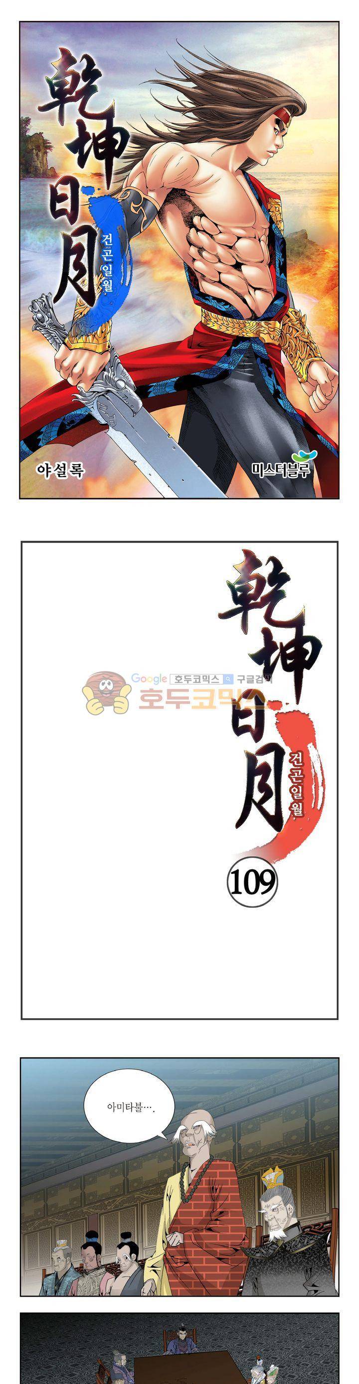 건곤일월 109화 1