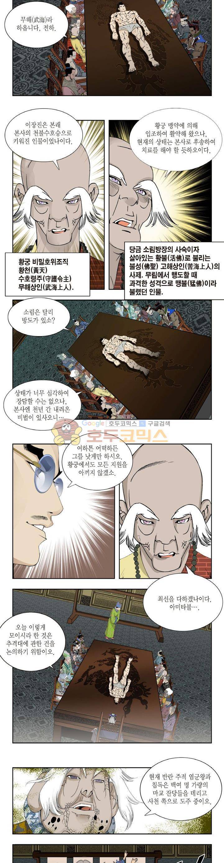 건곤일월 109화 2