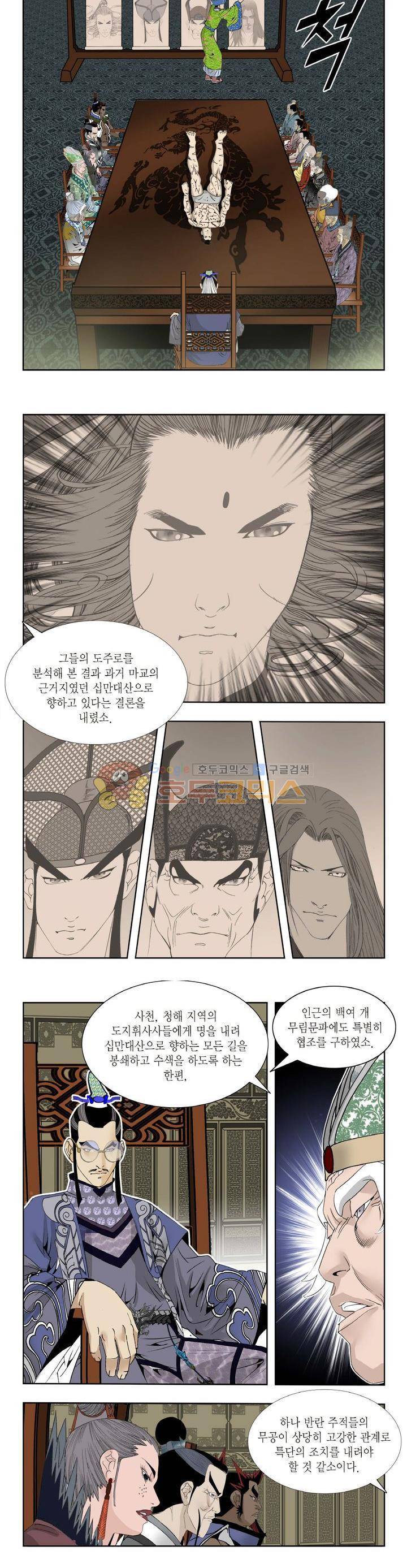 건곤일월 109화 3