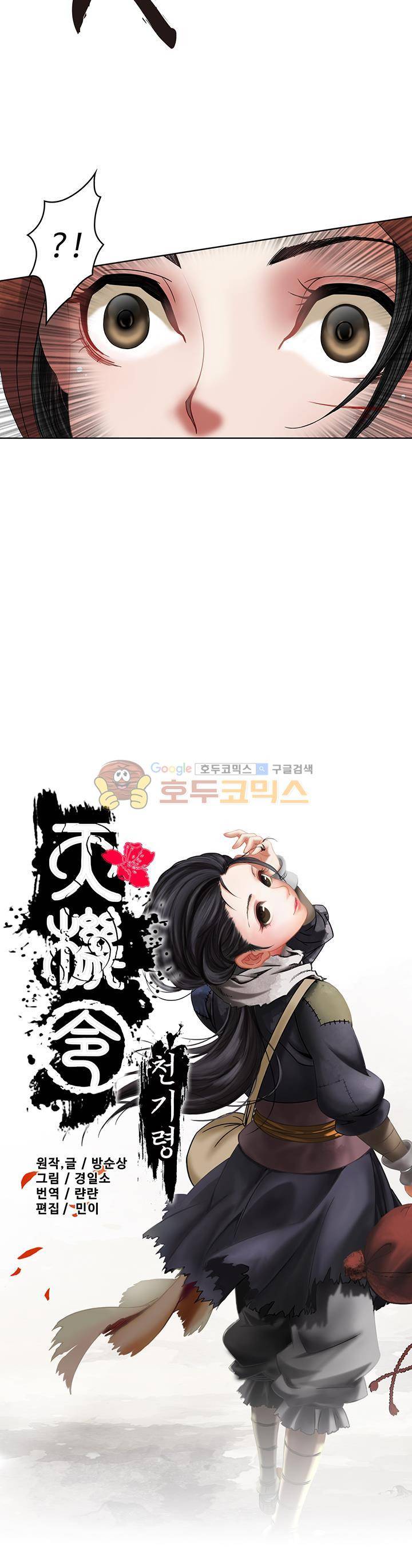 천기령 6화 2