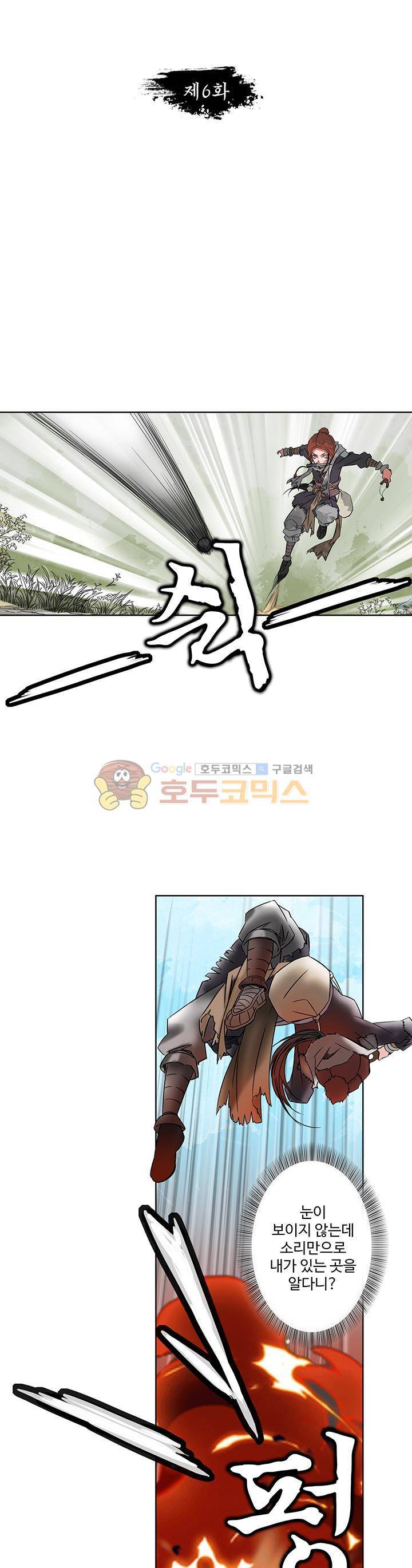 천기령 6화 3