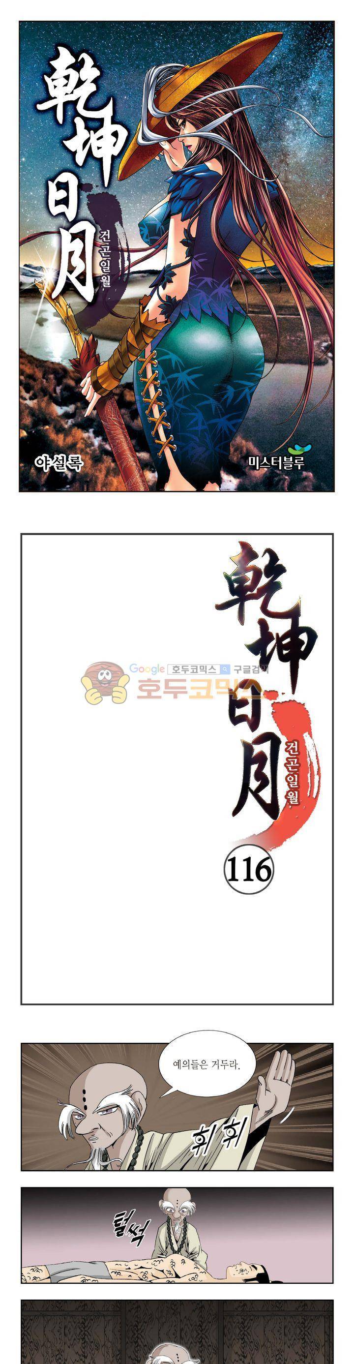 건곤일월 116화 1
