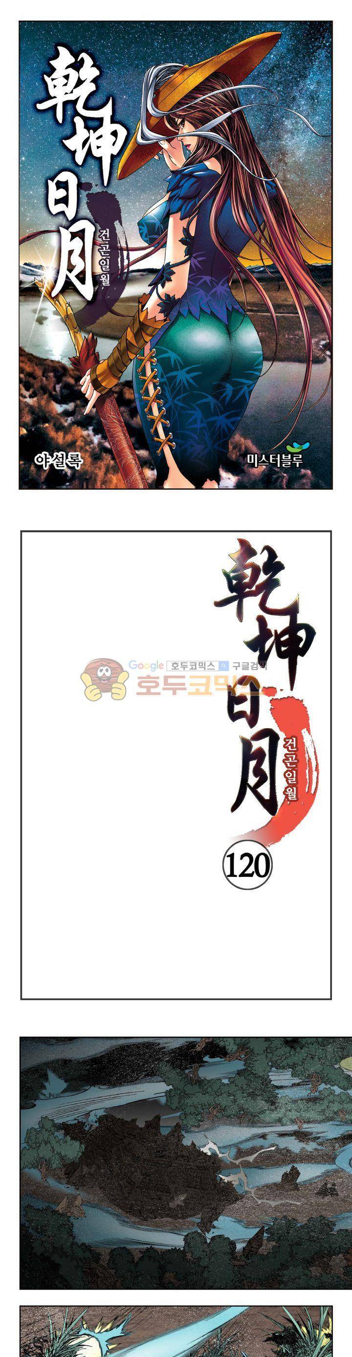 건곤일월 120화 1