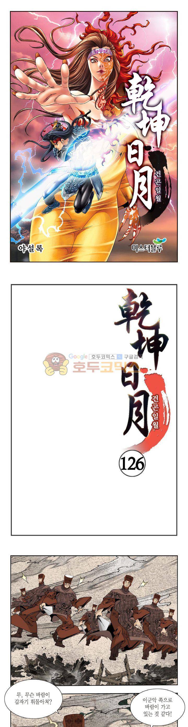 건곤일월 126화 1