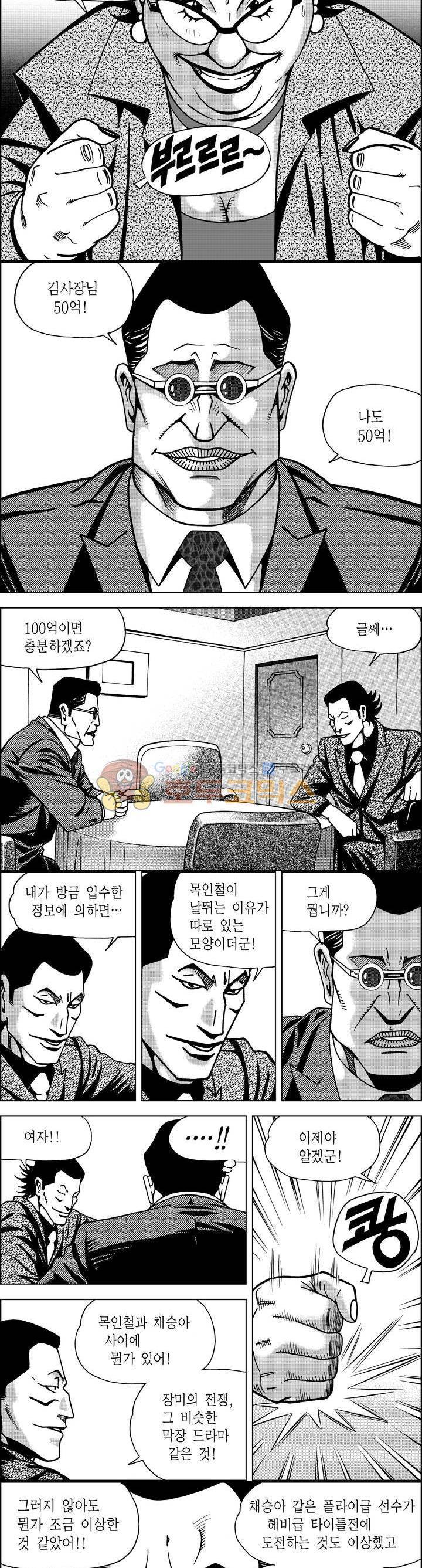 갬블파티 64화 2