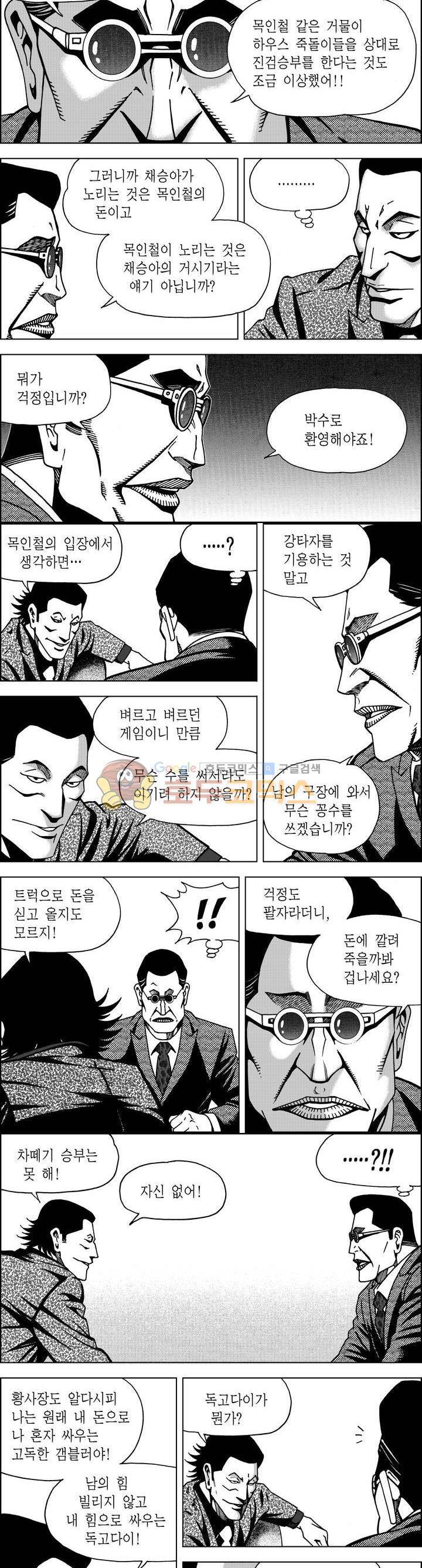 갬블파티 64화 3