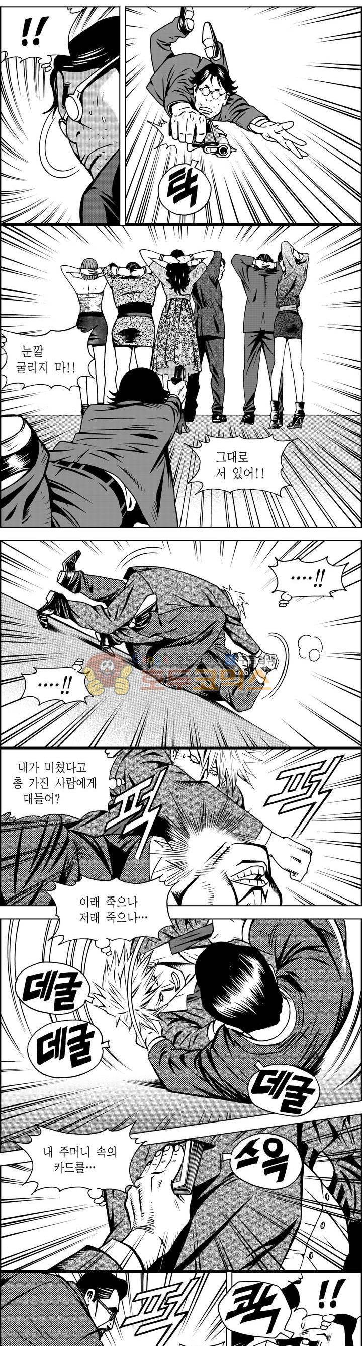 갬블파티 74화 2