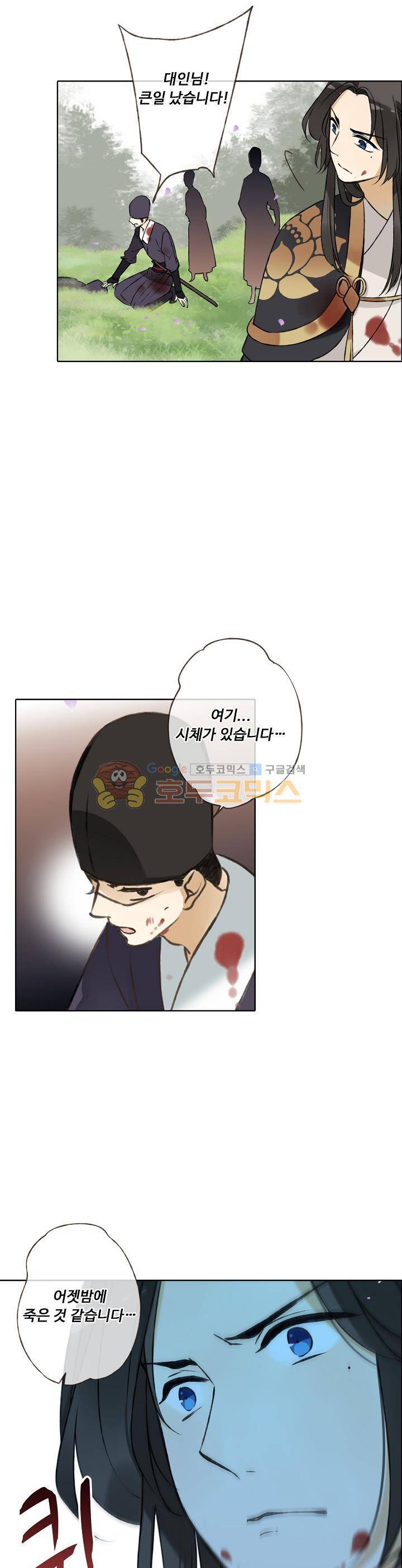 하늘에서 내려온 오빠 70화 1