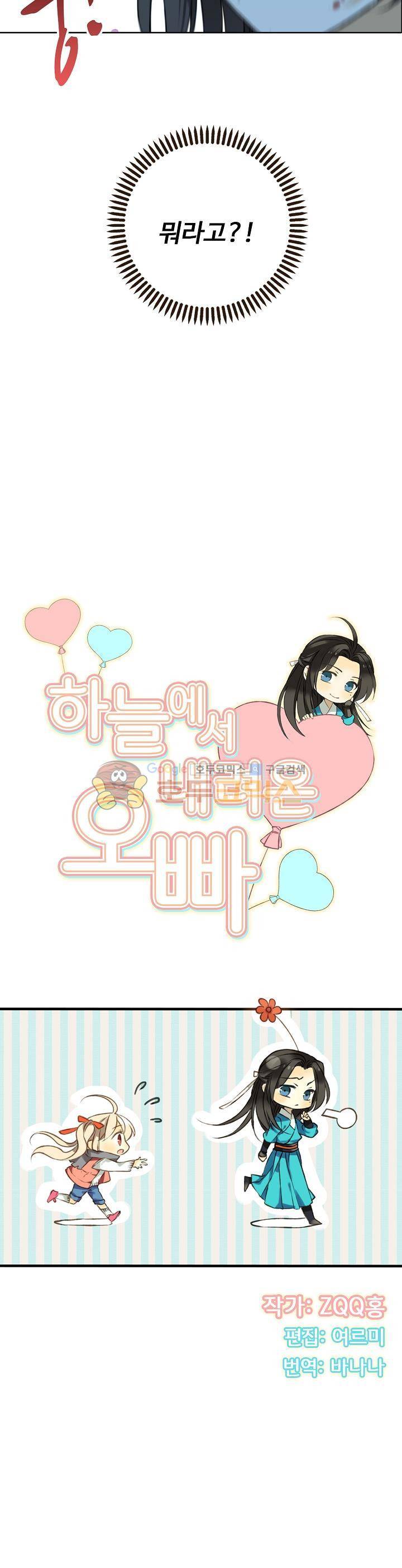 하늘에서 내려온 오빠 70화 2