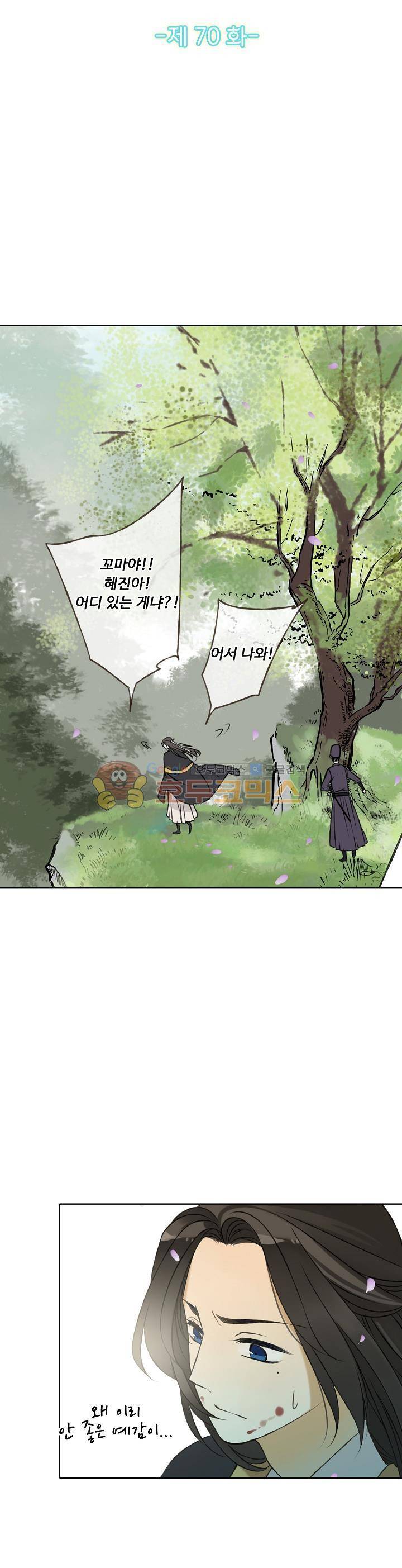 하늘에서 내려온 오빠 70화 3
