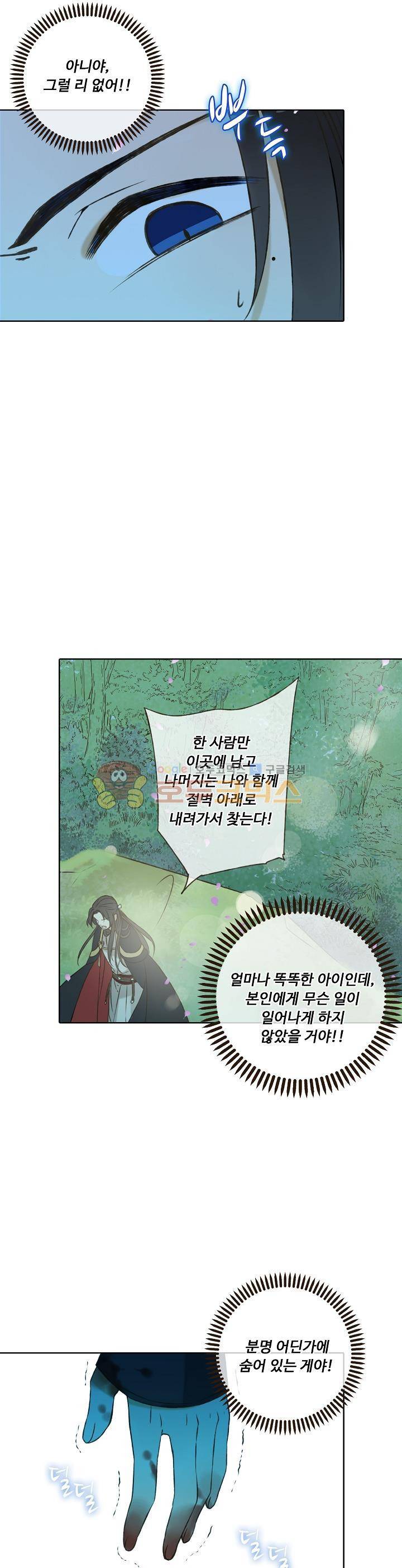 하늘에서 내려온 오빠 70화 5