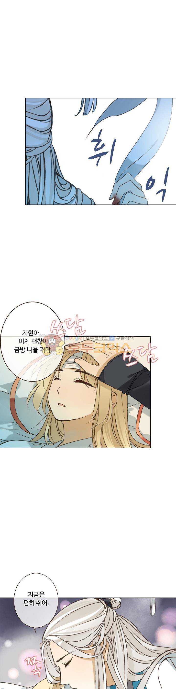 하늘에서 내려온 오빠 70화 7