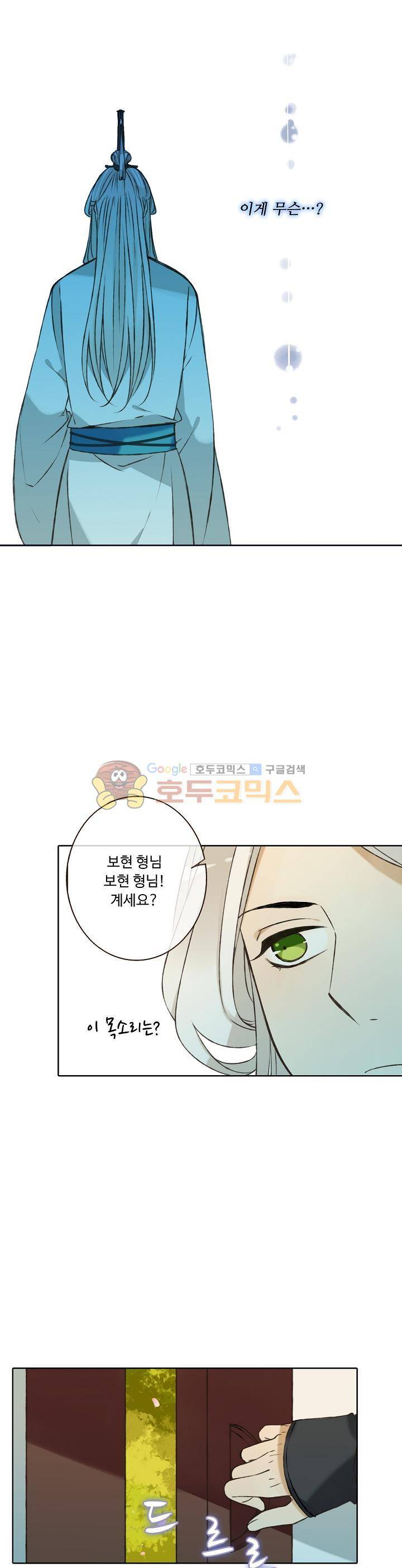 하늘에서 내려온 오빠 70화 10
