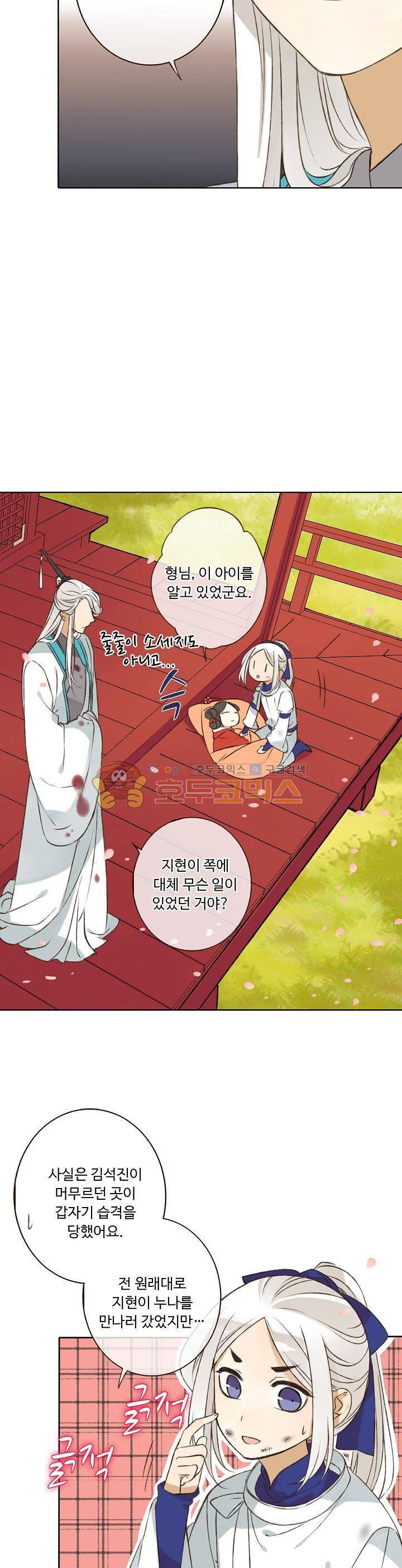 하늘에서 내려온 오빠 70화 13