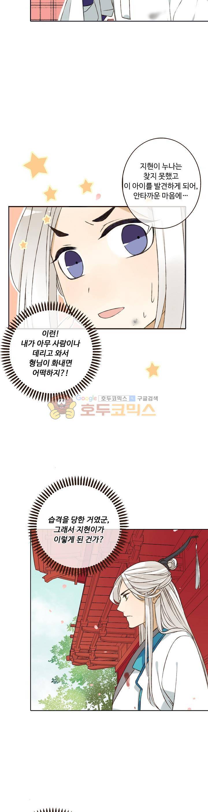 하늘에서 내려온 오빠 70화 14