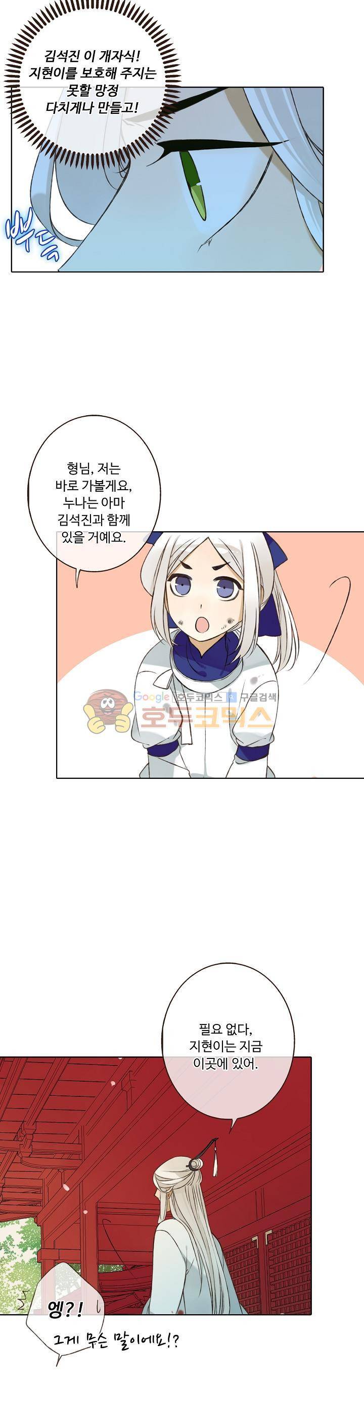하늘에서 내려온 오빠 70화 15