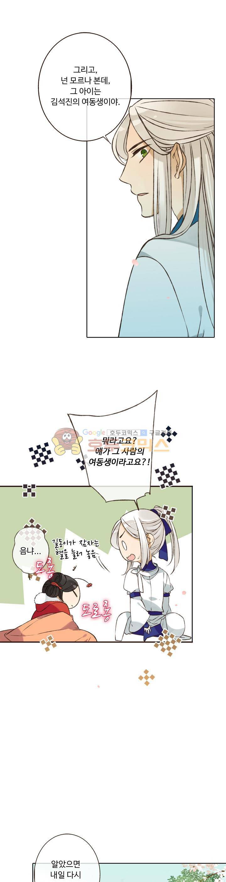 하늘에서 내려온 오빠 70화 16