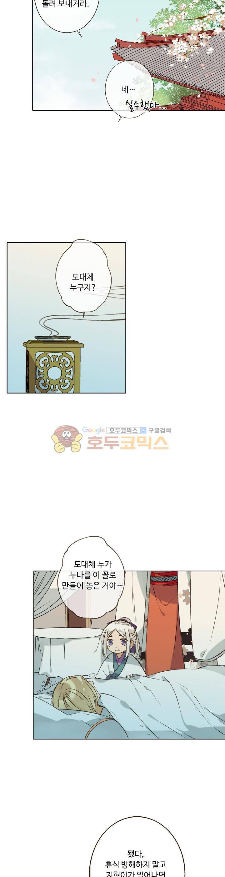 하늘에서 내려온 오빠 70화 17