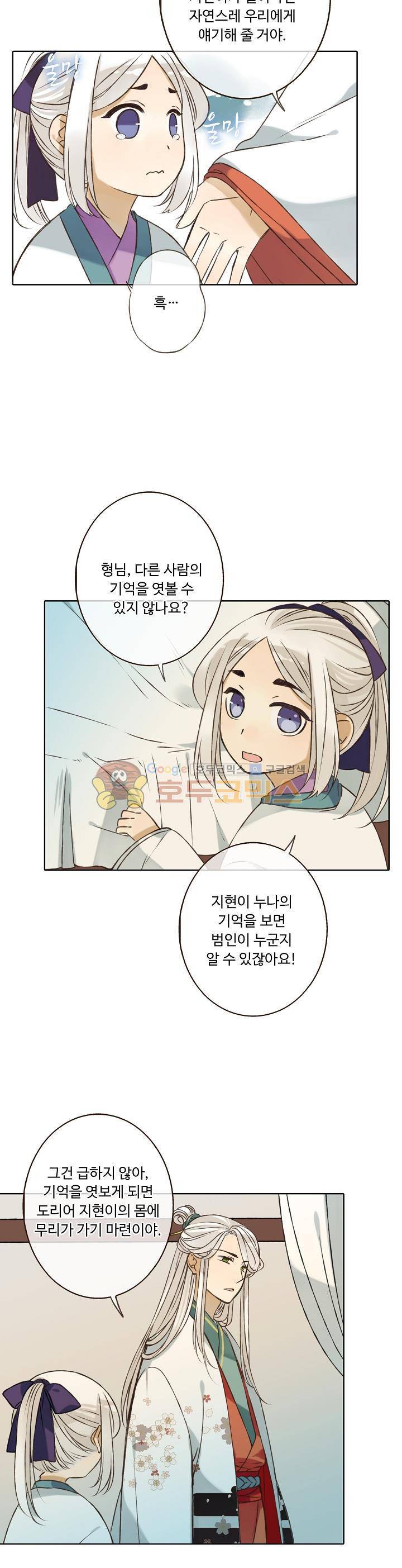 하늘에서 내려온 오빠 70화 18