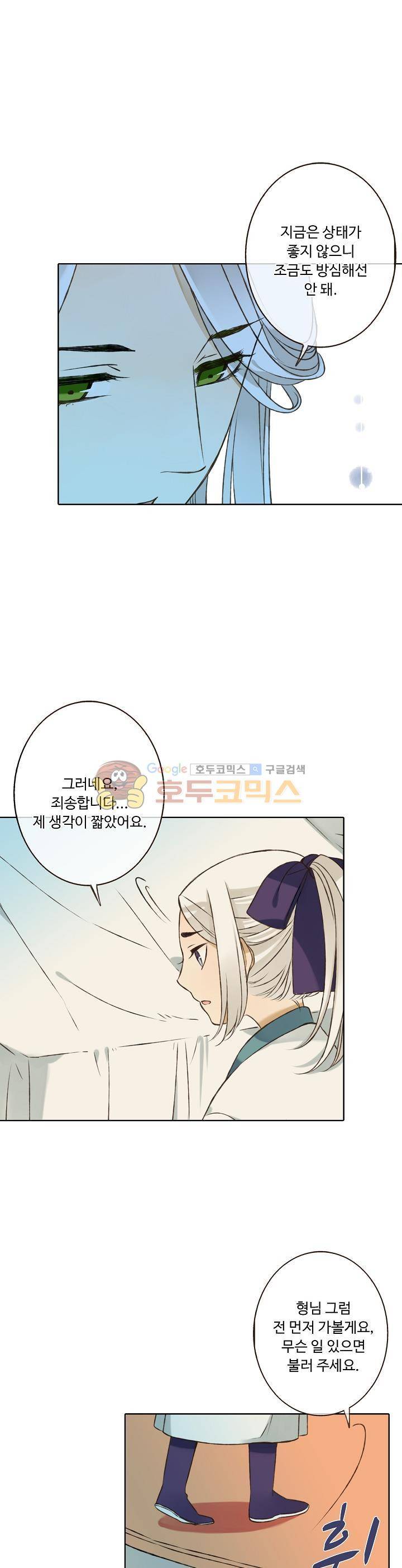 하늘에서 내려온 오빠 70화 19