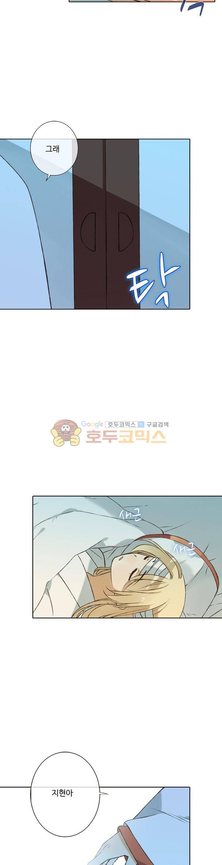 하늘에서 내려온 오빠 70화 20