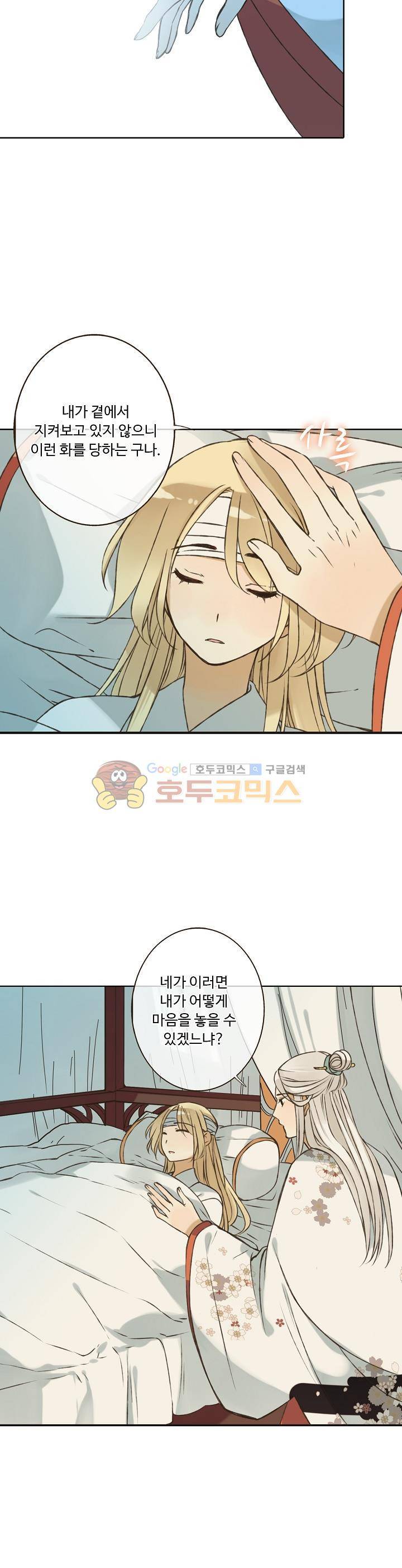하늘에서 내려온 오빠 70화 21